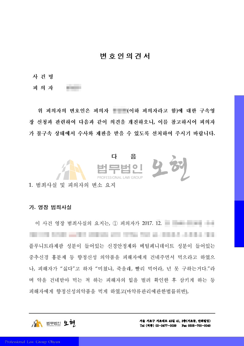 형사변호사 형사전문변호사 법무법인 오현